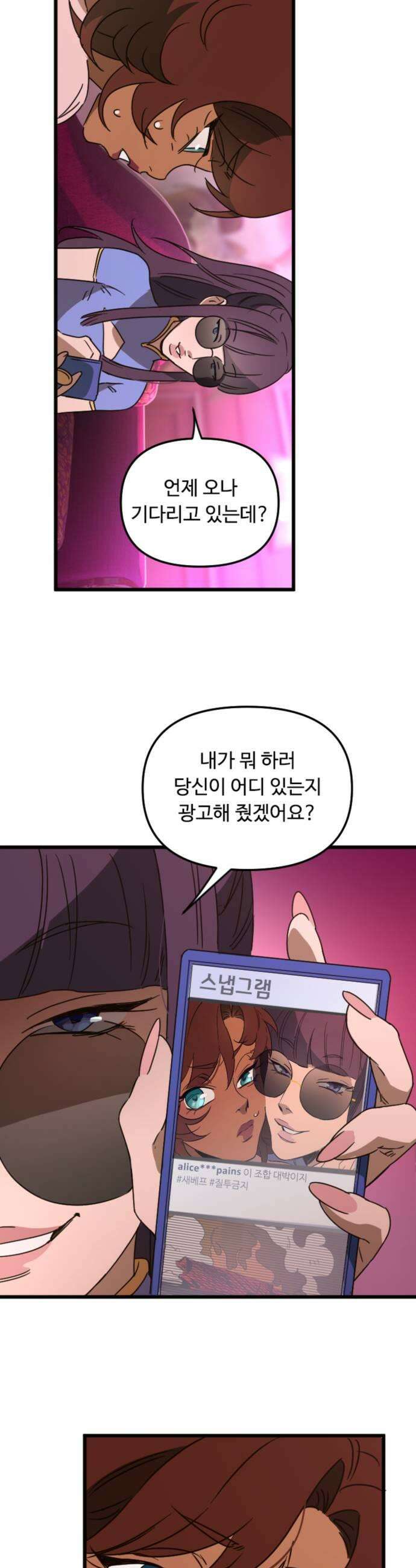 마피아 내니 87화 23