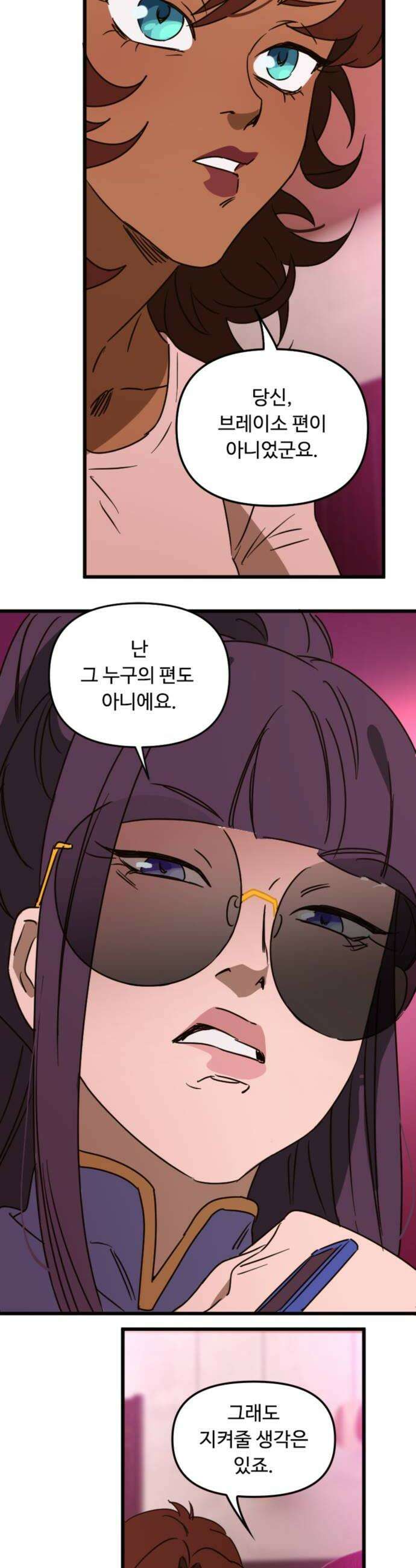 마피아 내니 87화 24