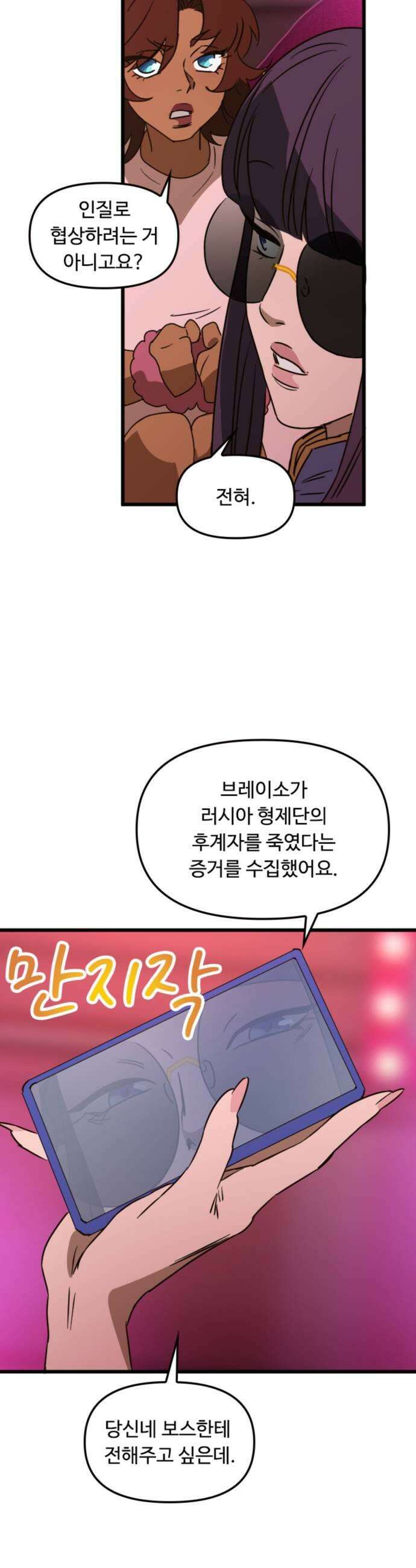 마피아 내니 87화 25