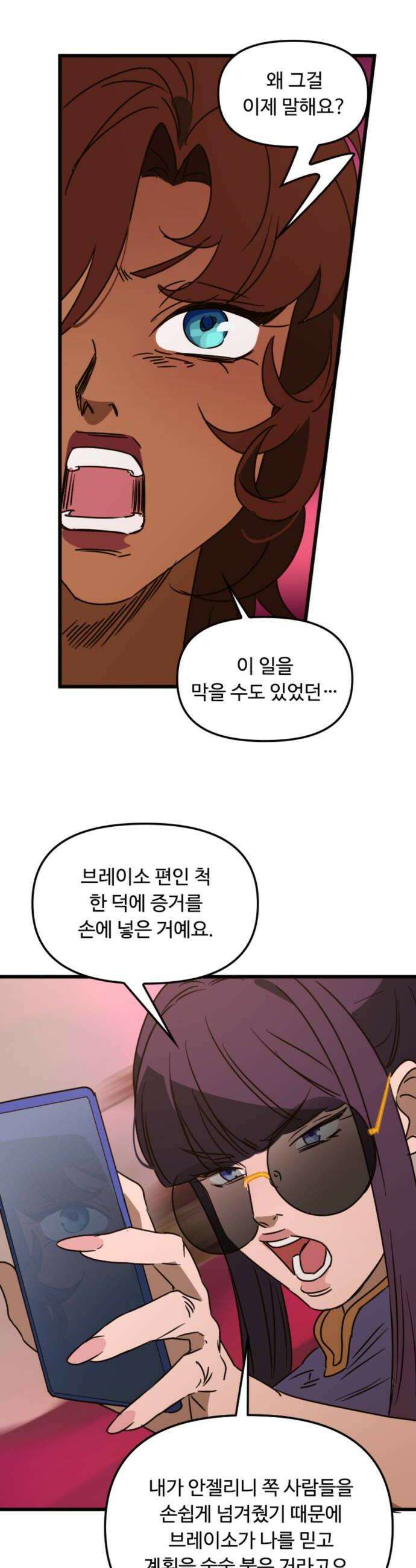 마피아 내니 87화 26