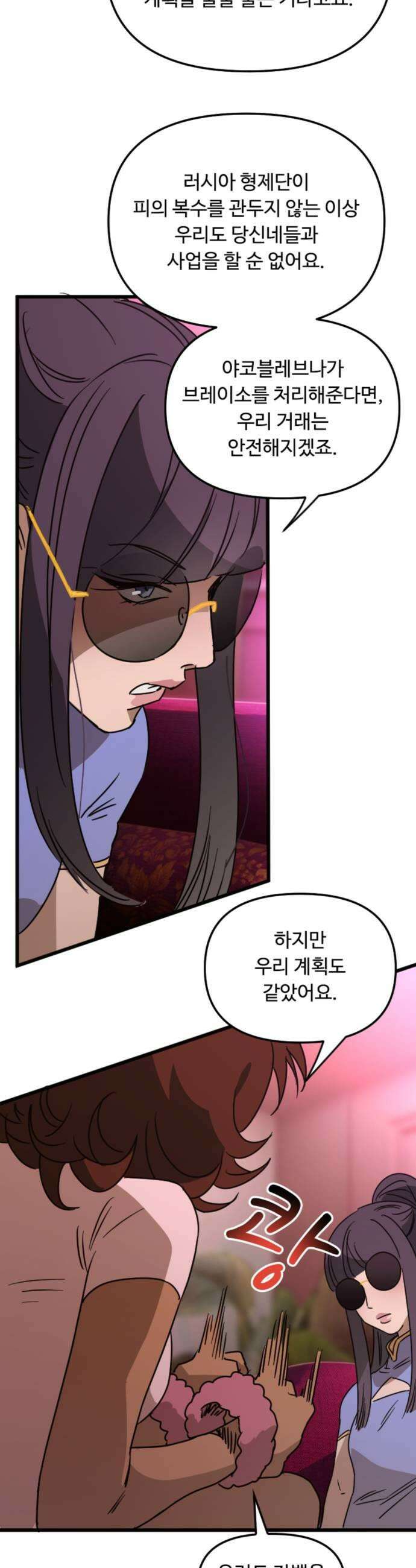마피아 내니 87화 27