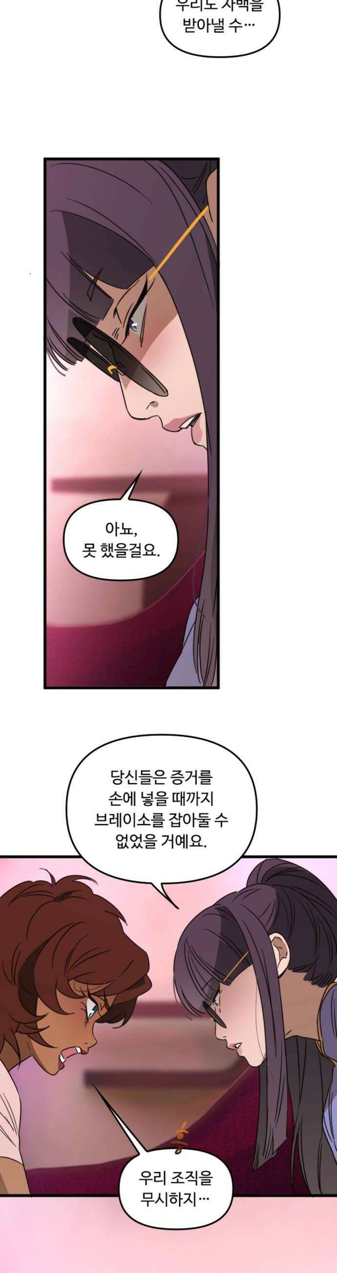 마피아 내니 87화 28