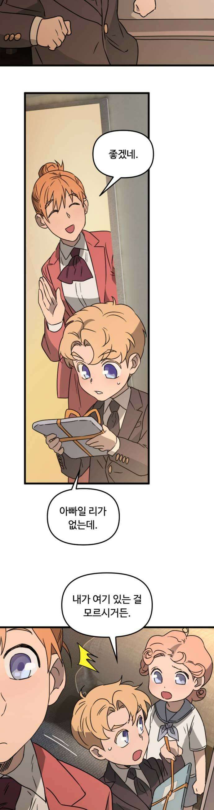 마피아 내니 87화 33