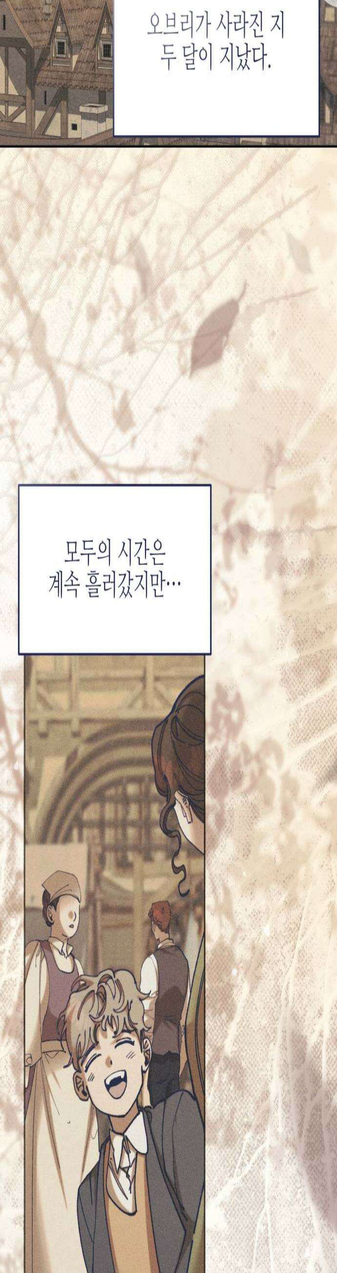 우아한 오브리 57화 2