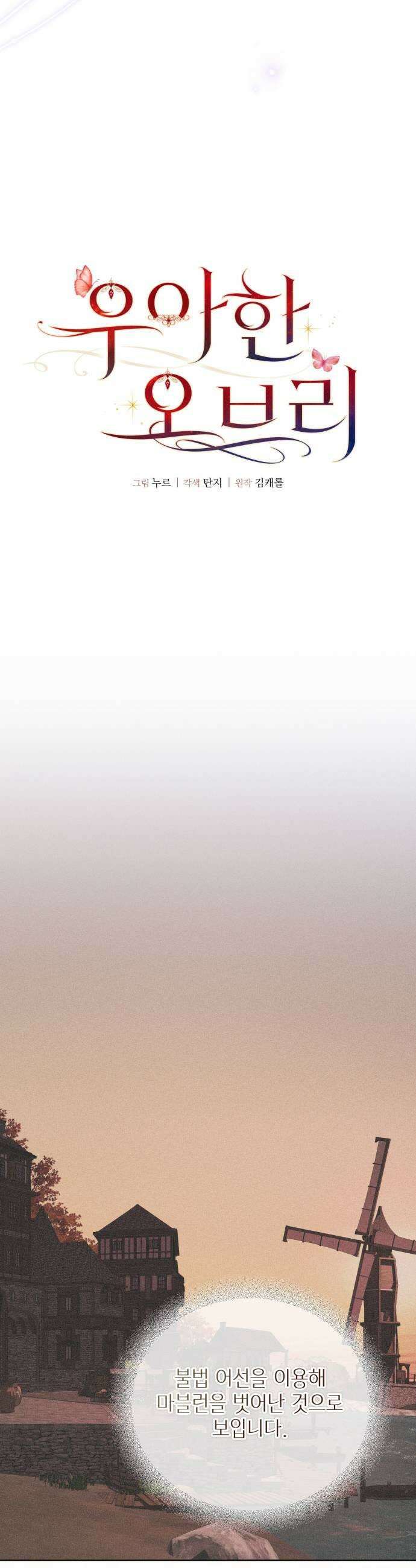 우아한 오브리 57화 7