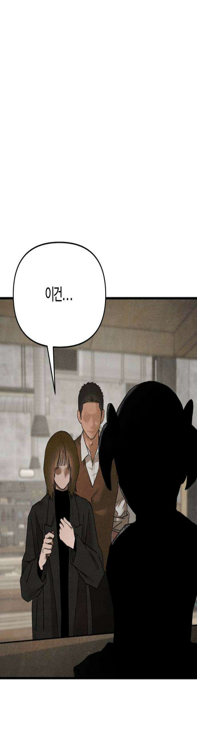 그 머리 긴 선배, 이름이 뭐더라? 89화 변성중 1