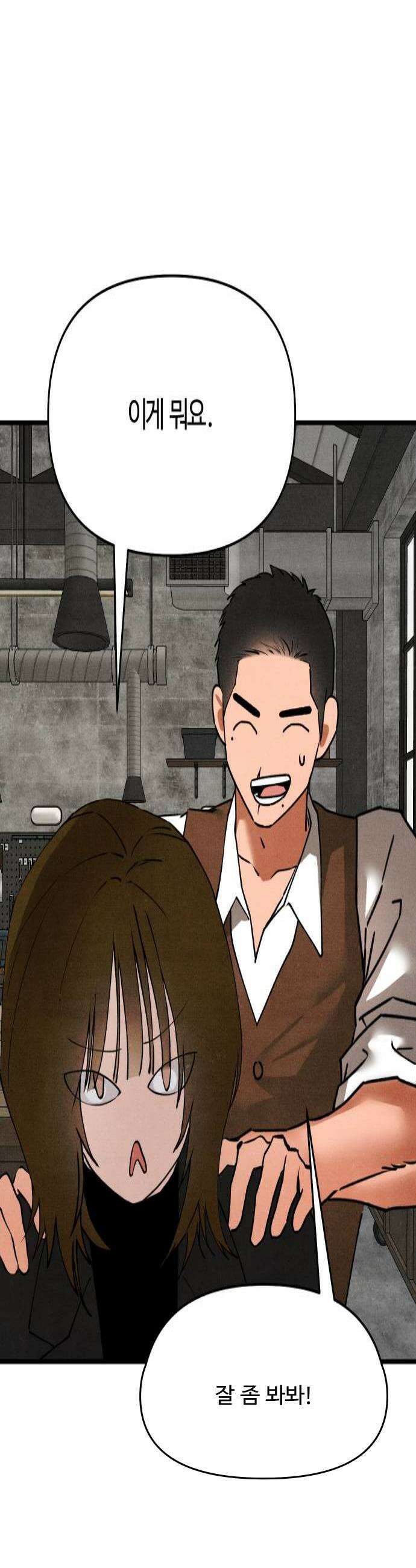 그 머리 긴 선배, 이름이 뭐더라? 89화 변성중 4