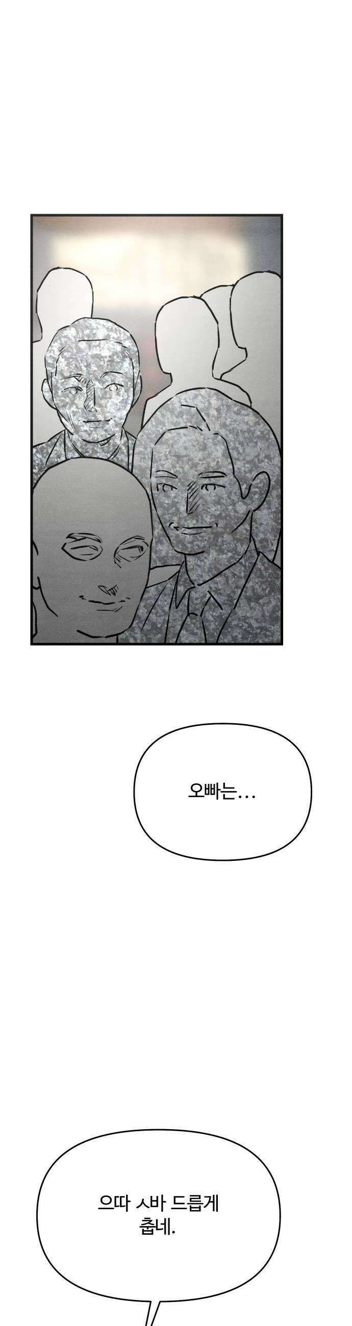 그 머리 긴 선배, 이름이 뭐더라? 89화 변성중 11