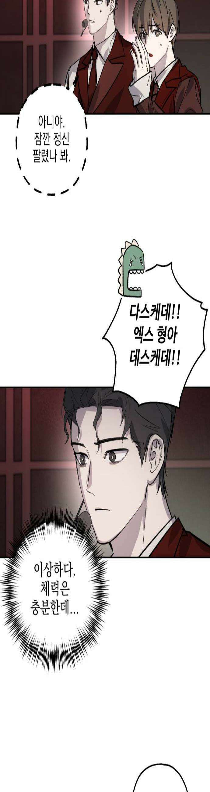 시체 조작돌 31화 3