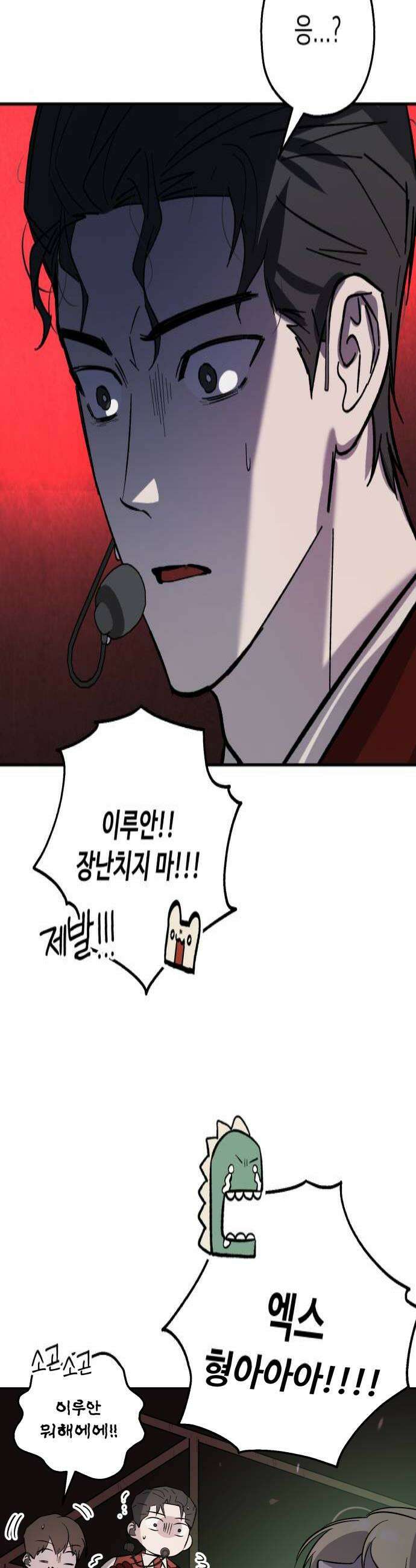 시체 조작돌 31화 4