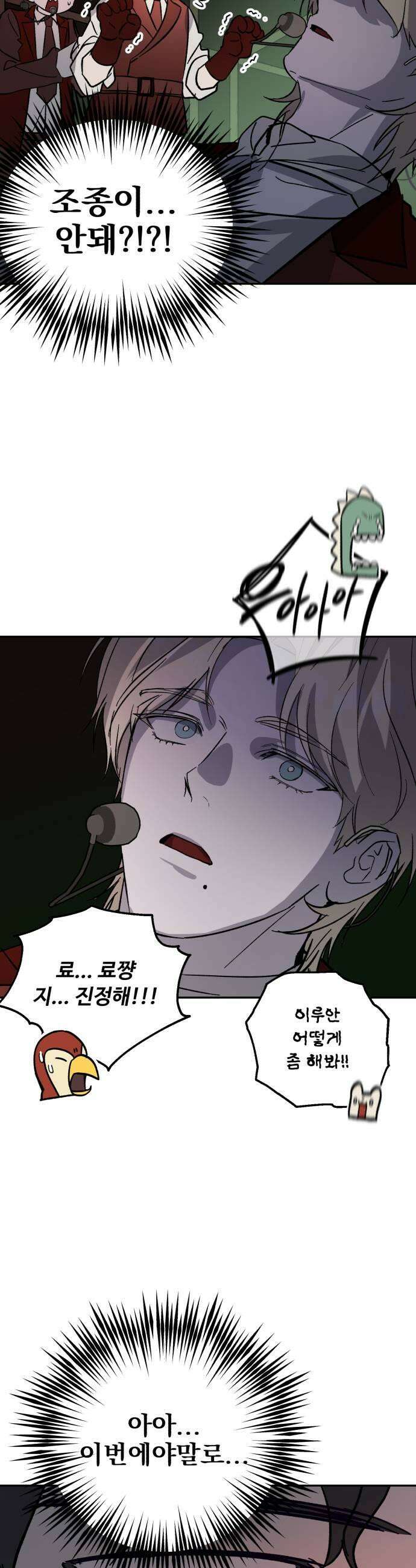 시체 조작돌 31화 5