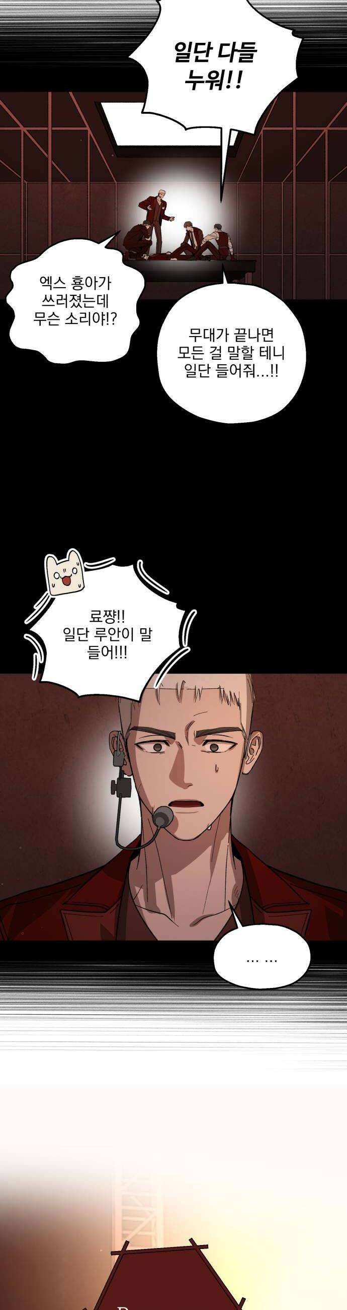 시체 조작돌 31화 10