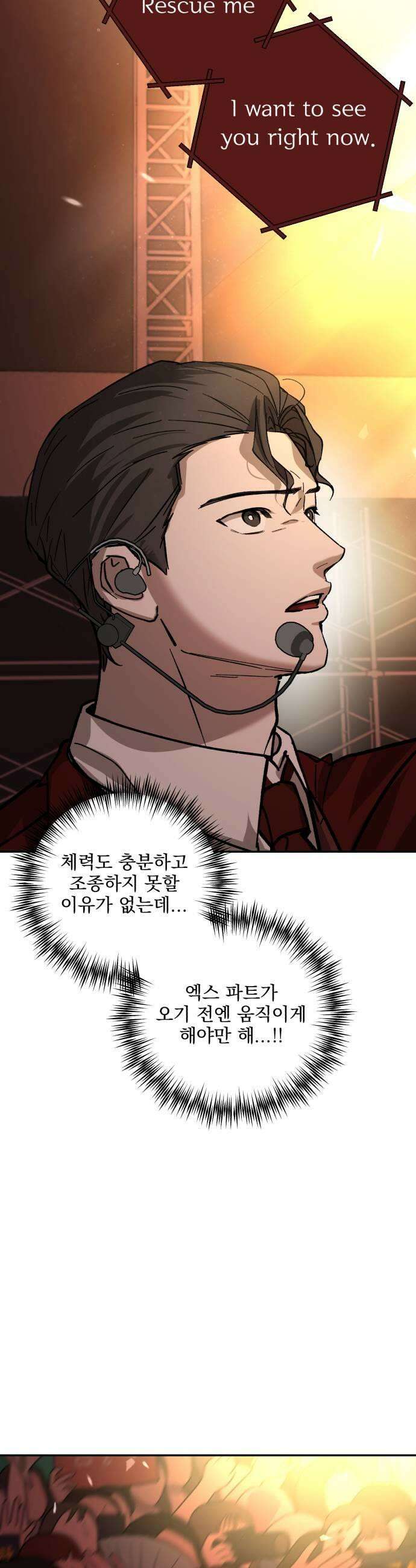 시체 조작돌 31화 11