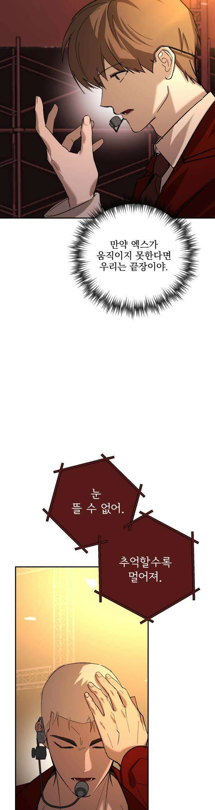 시체 조작돌 31화 13