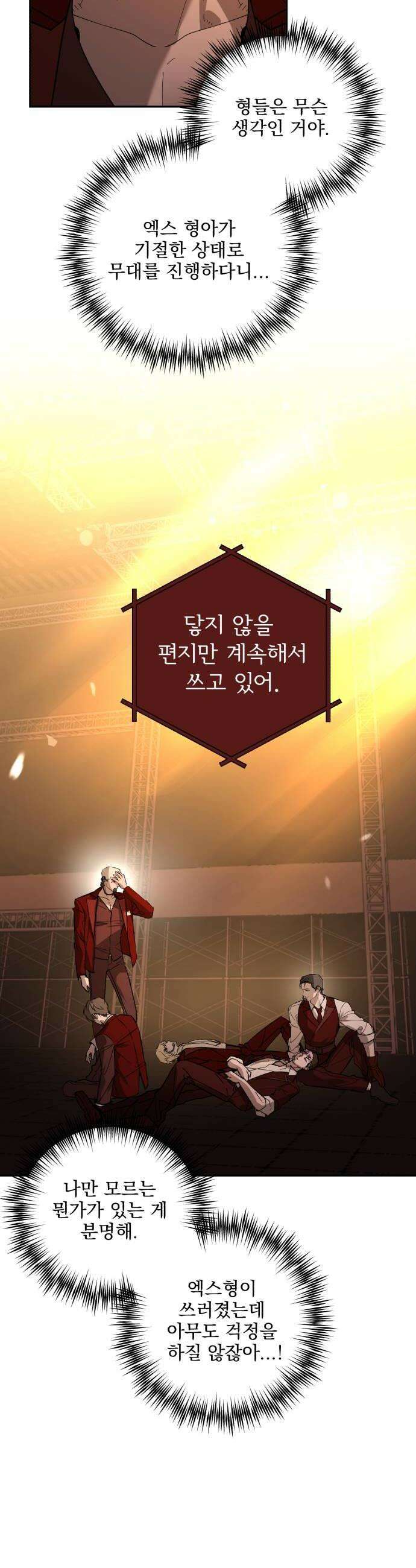 시체 조작돌 31화 14