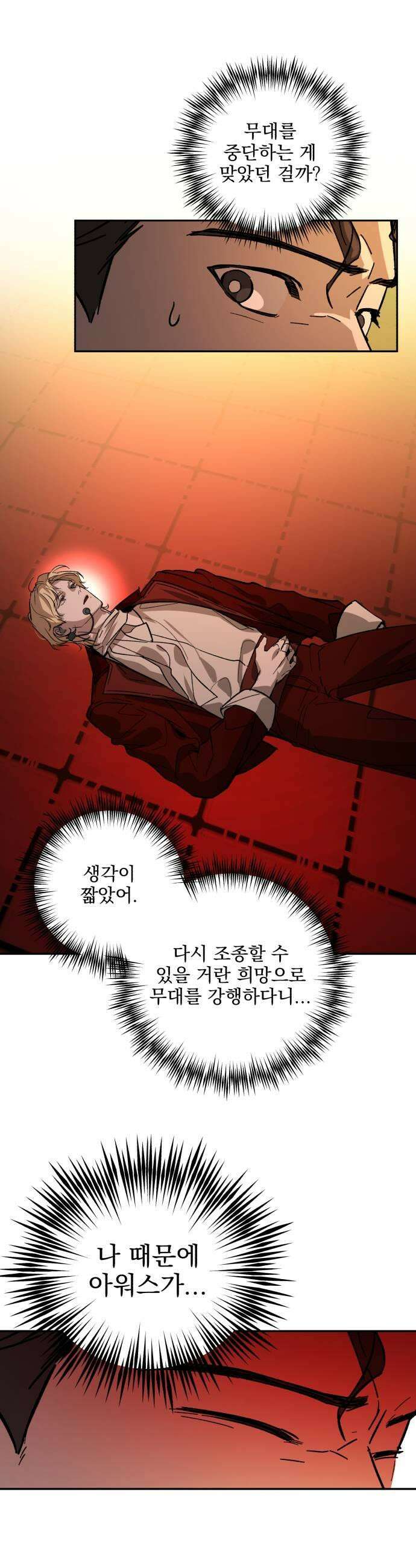 시체 조작돌 31화 15