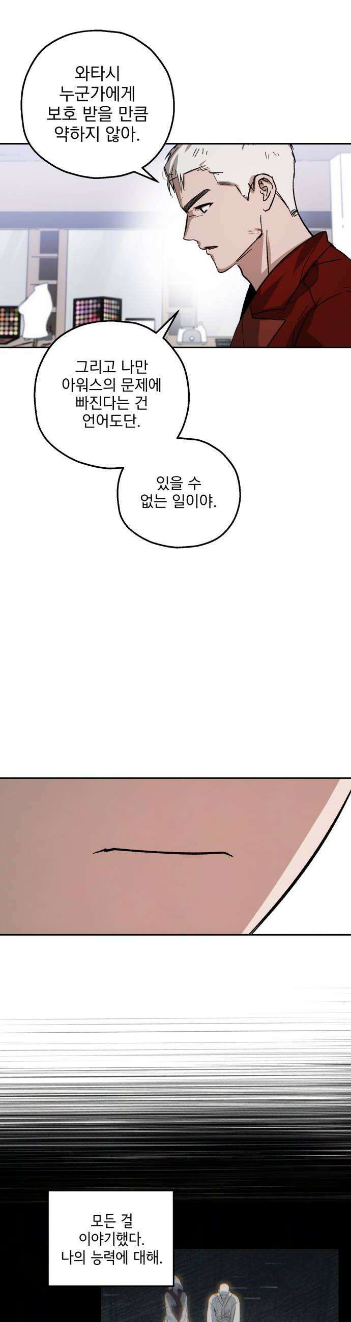 시체 조작돌 31화 20