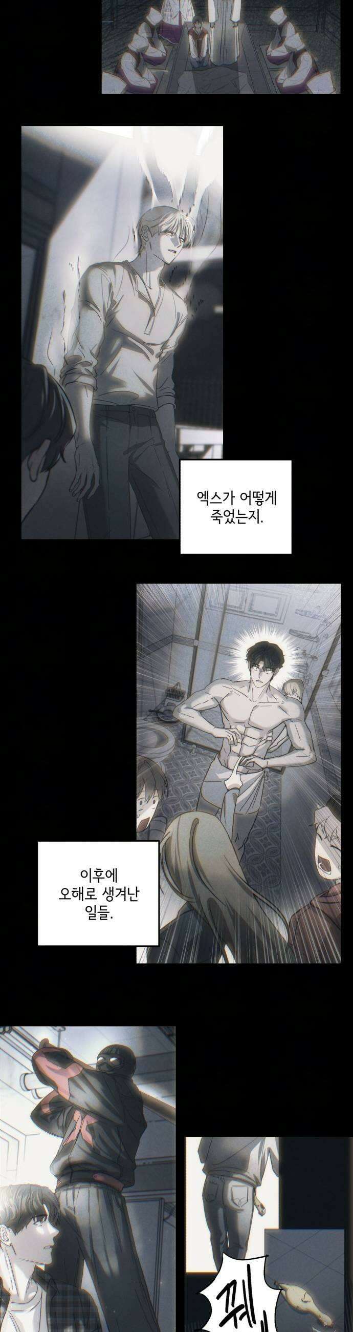 시체 조작돌 31화 21