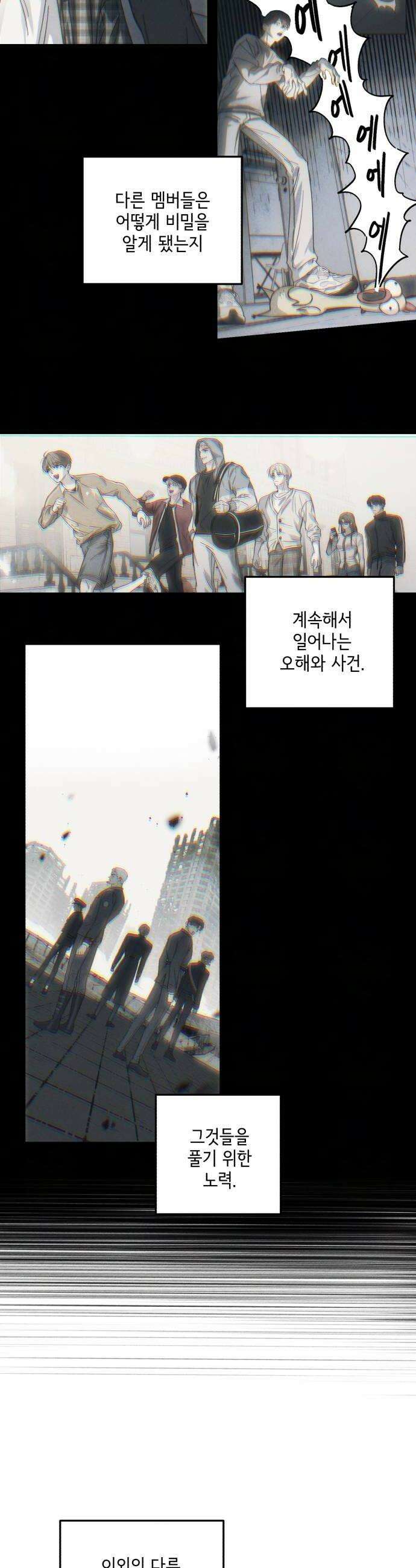 시체 조작돌 31화 22
