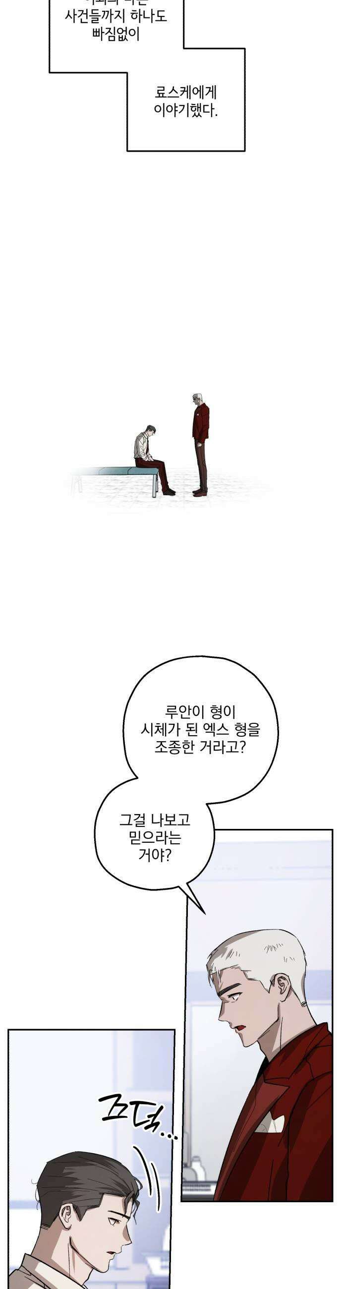 시체 조작돌 31화 23