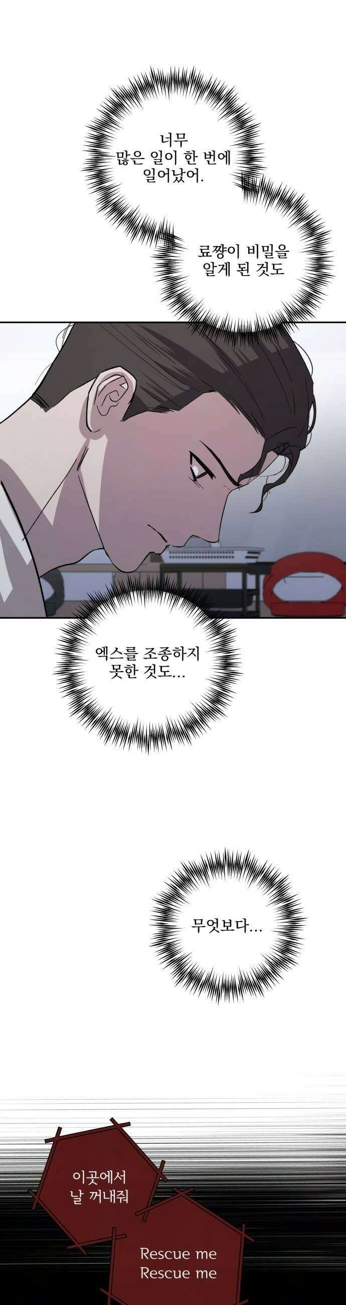 시체 조작돌 31화 27