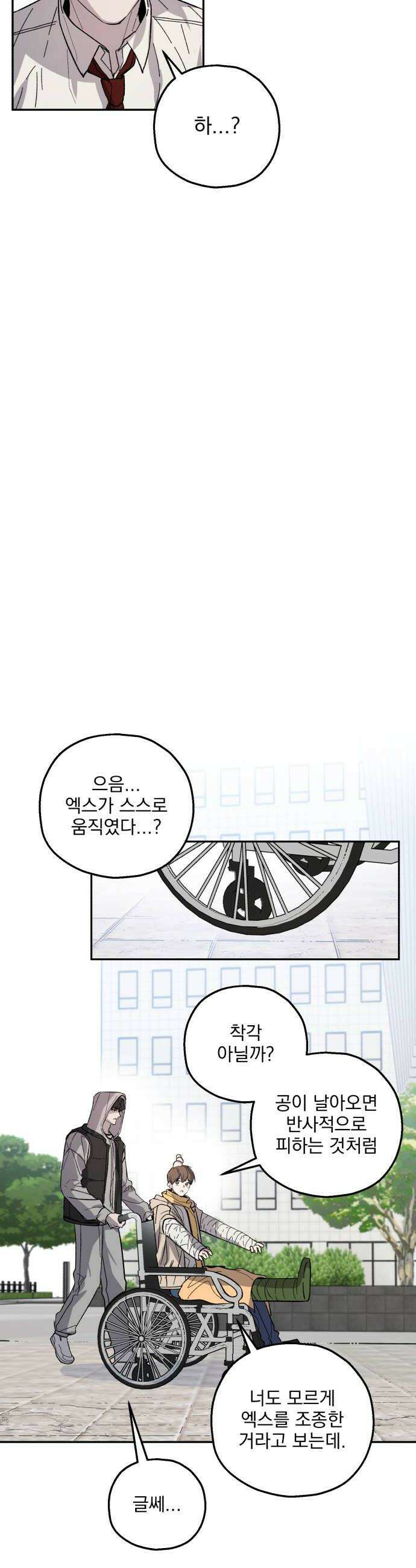 시체 조작돌 31화 30