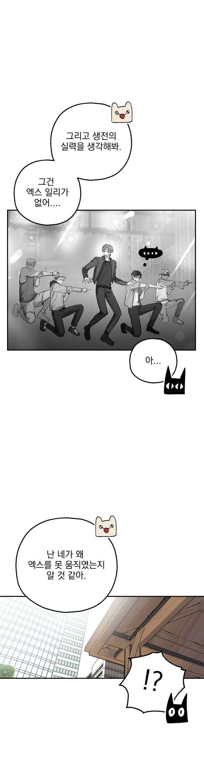 시체 조작돌 31화 31