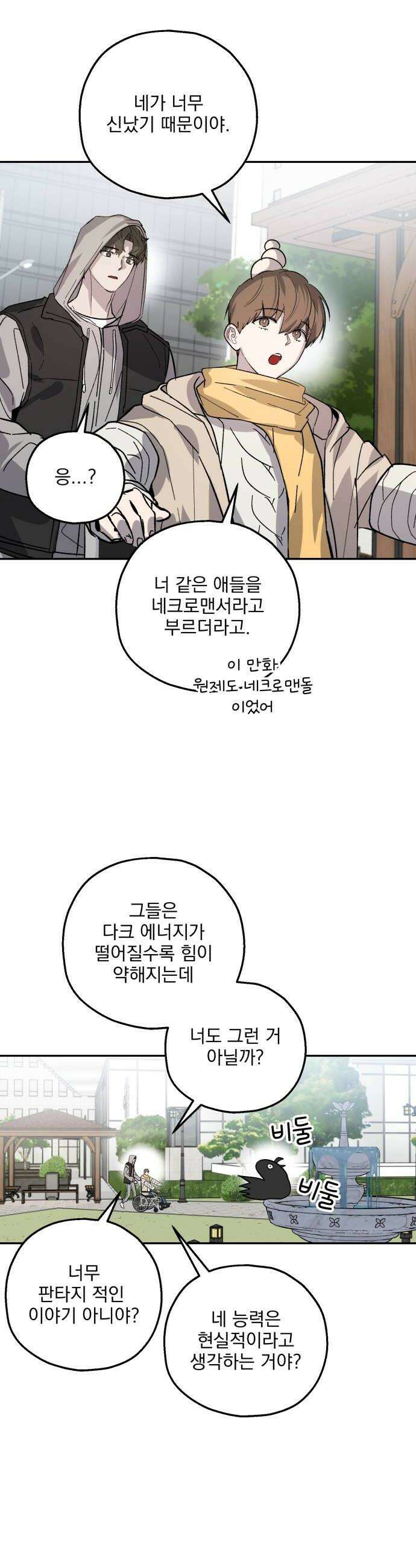 시체 조작돌 31화 32