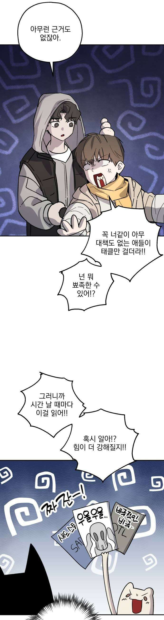 시체 조작돌 31화 33