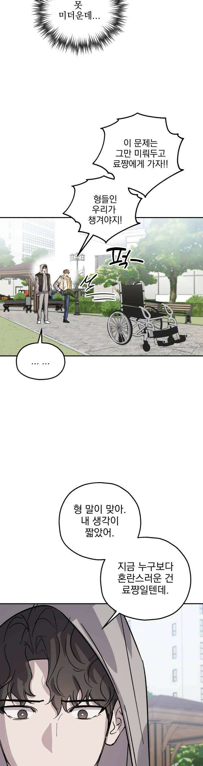시체 조작돌 31화 34