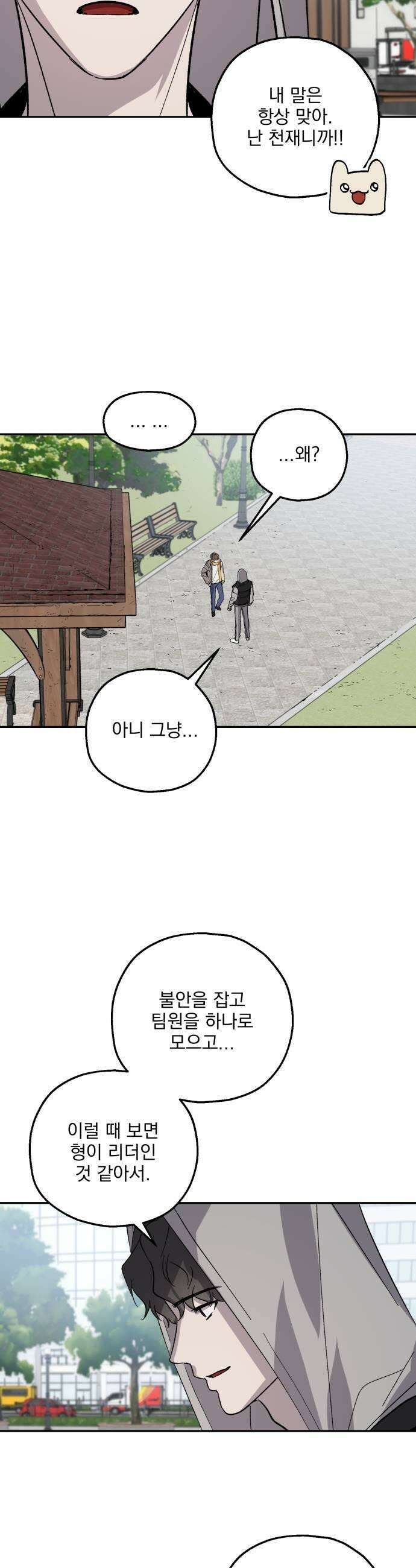 시체 조작돌 31화 35