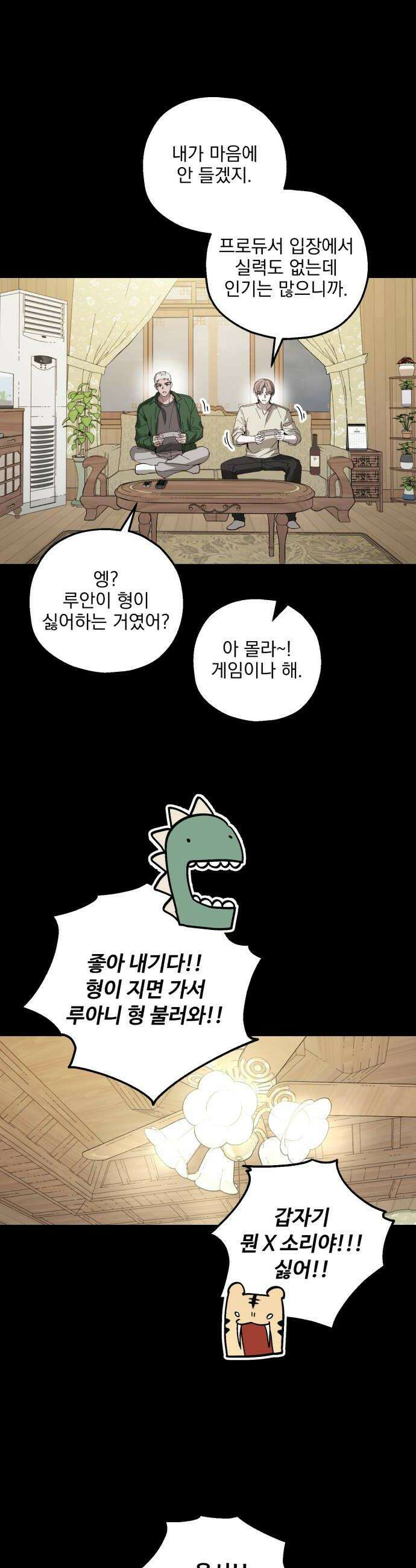 시체 조작돌 31화 40
