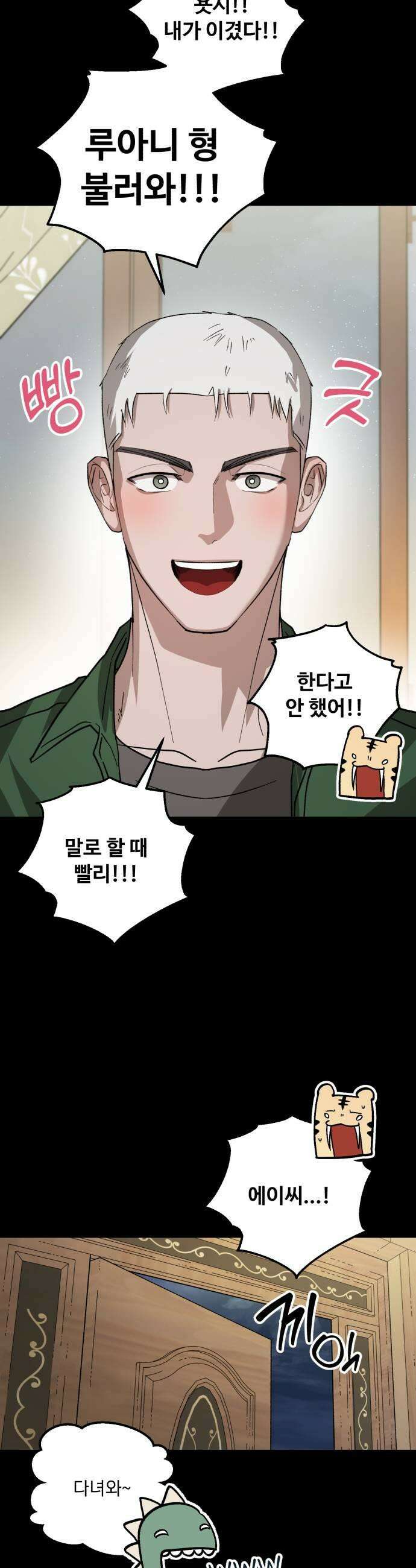 시체 조작돌 31화 41