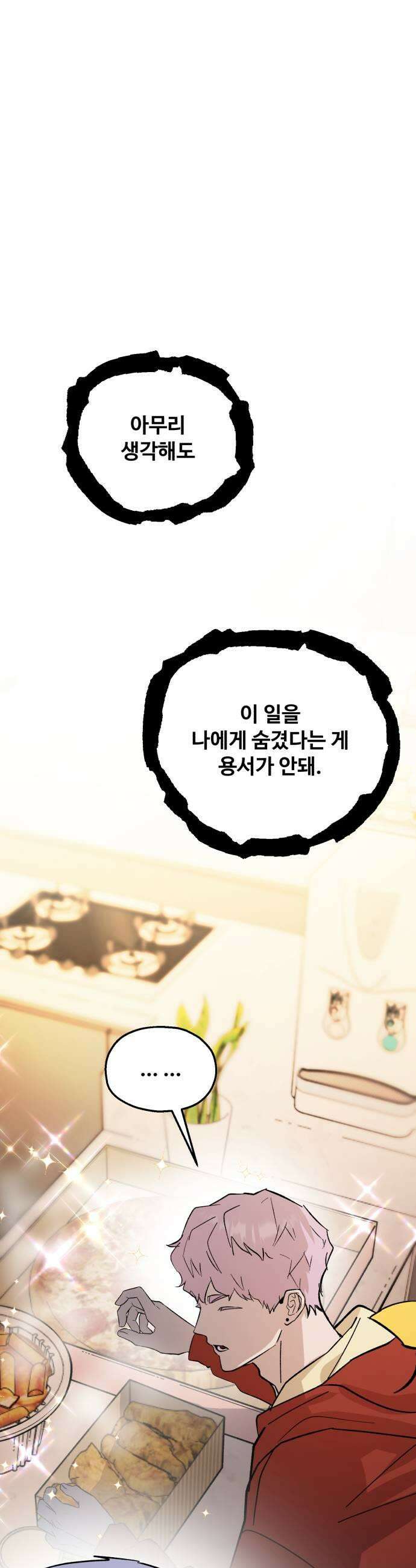 시체 조작돌 31화 43