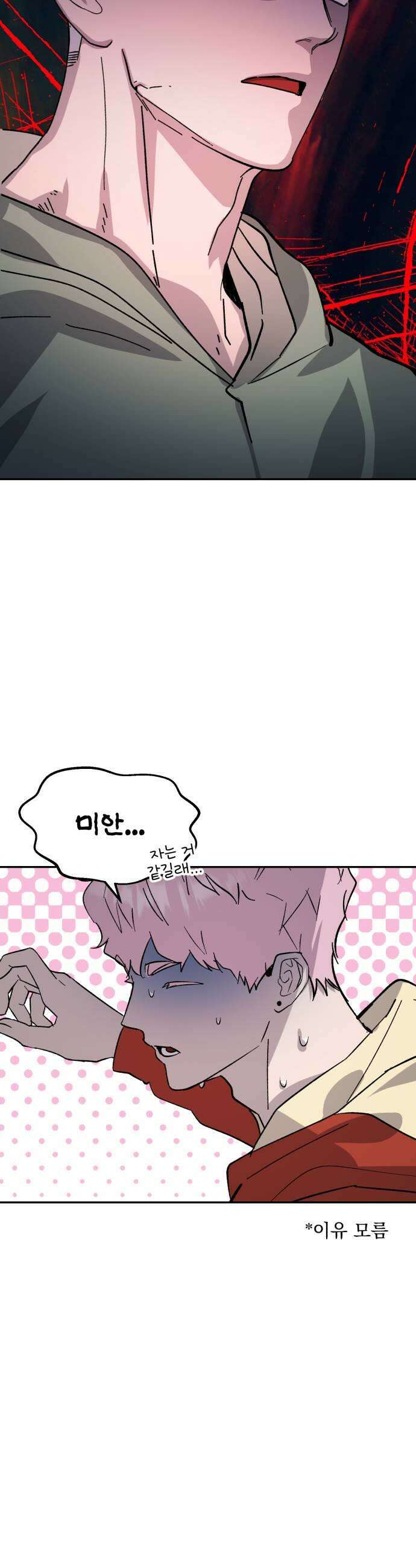 시체 조작돌 31화 45