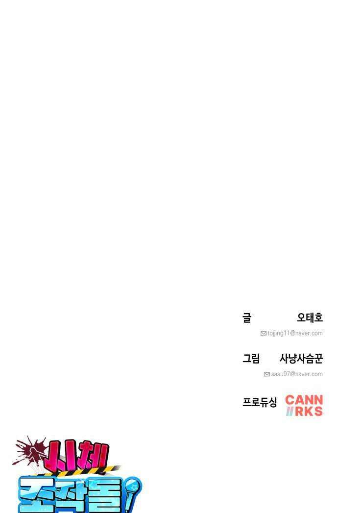 시체 조작돌 31화 46