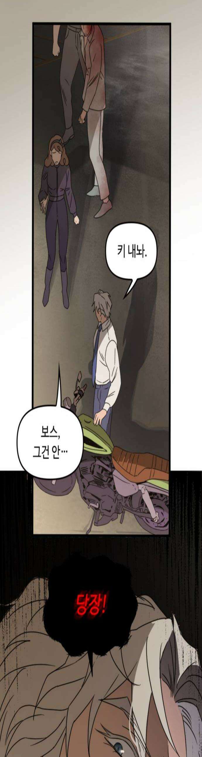 마피아 내니 90화 1