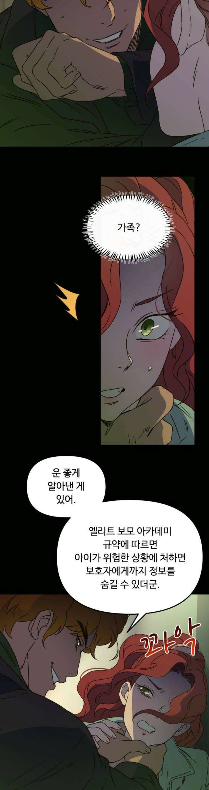 마피아 내니 90화 6