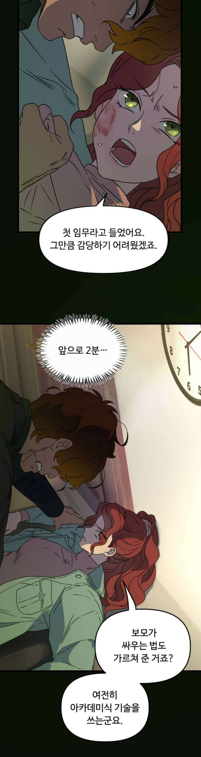 마피아 내니 90화 11