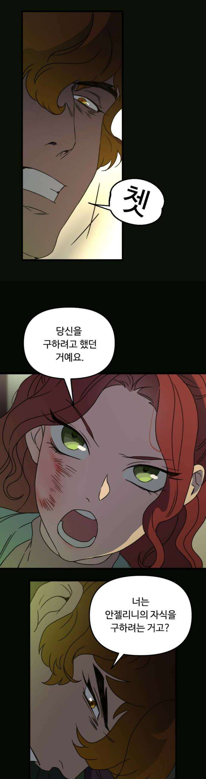 마피아 내니 90화 12