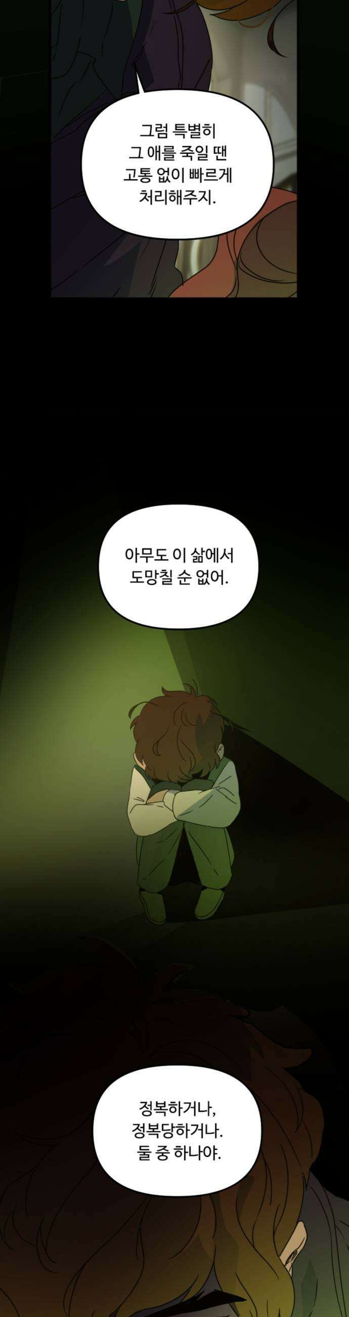 마피아 내니 90화 13