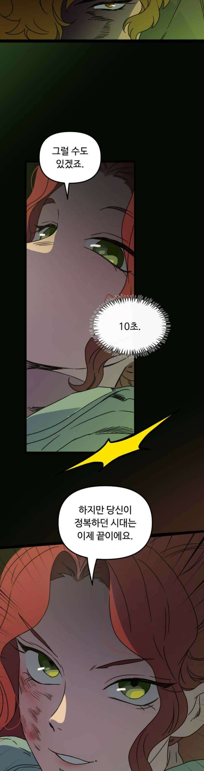 마피아 내니 90화 14