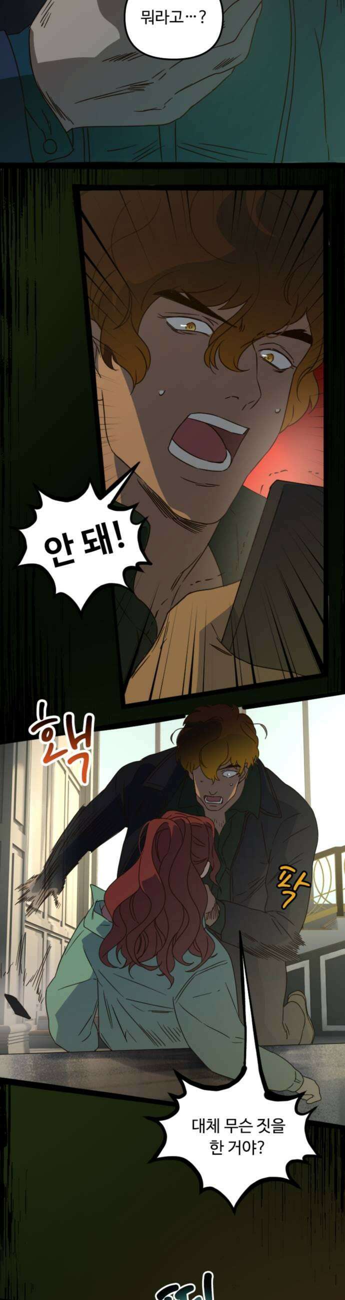 마피아 내니 90화 17