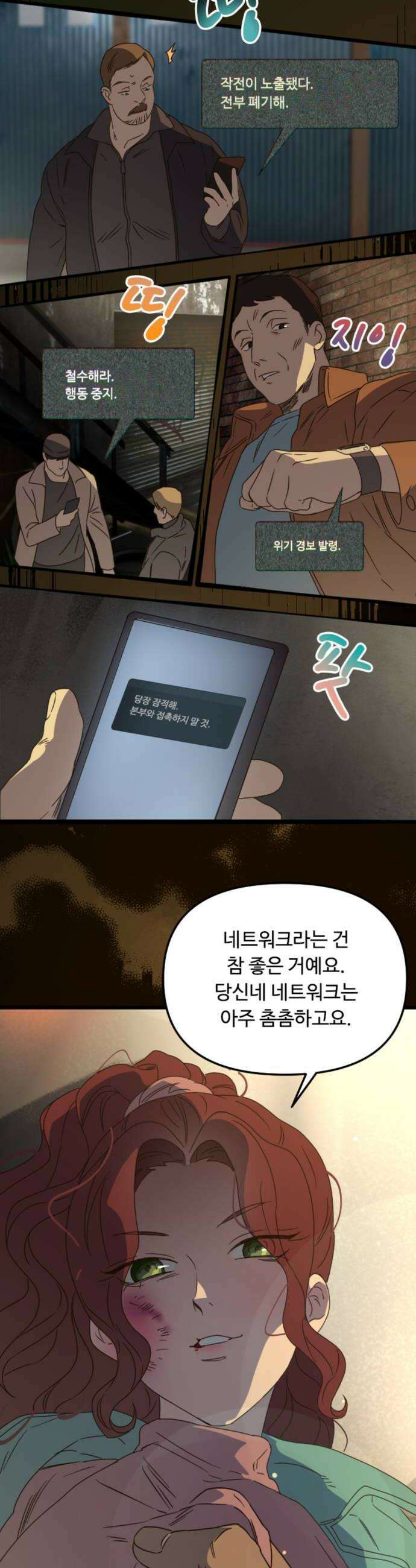 마피아 내니 90화 18