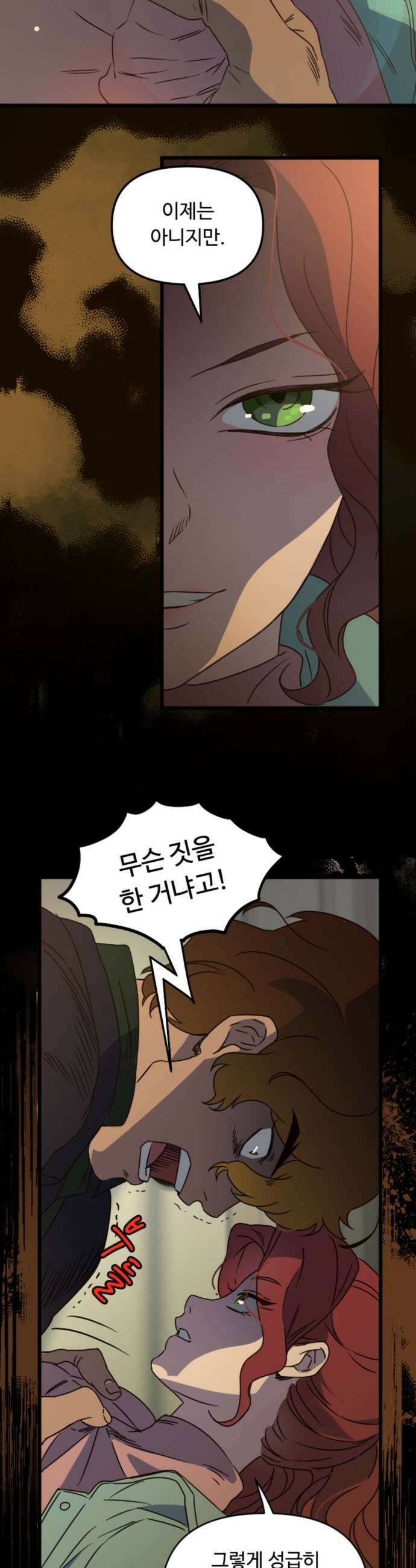 마피아 내니 90화 19