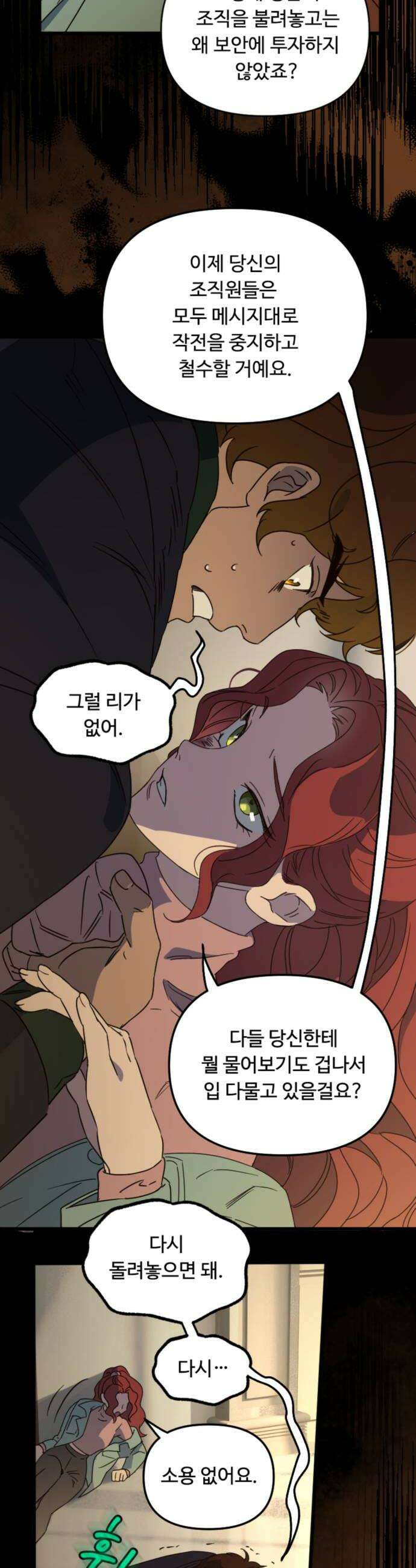마피아 내니 90화 20