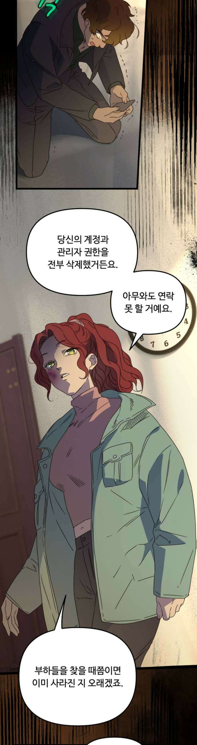 마피아 내니 90화 21