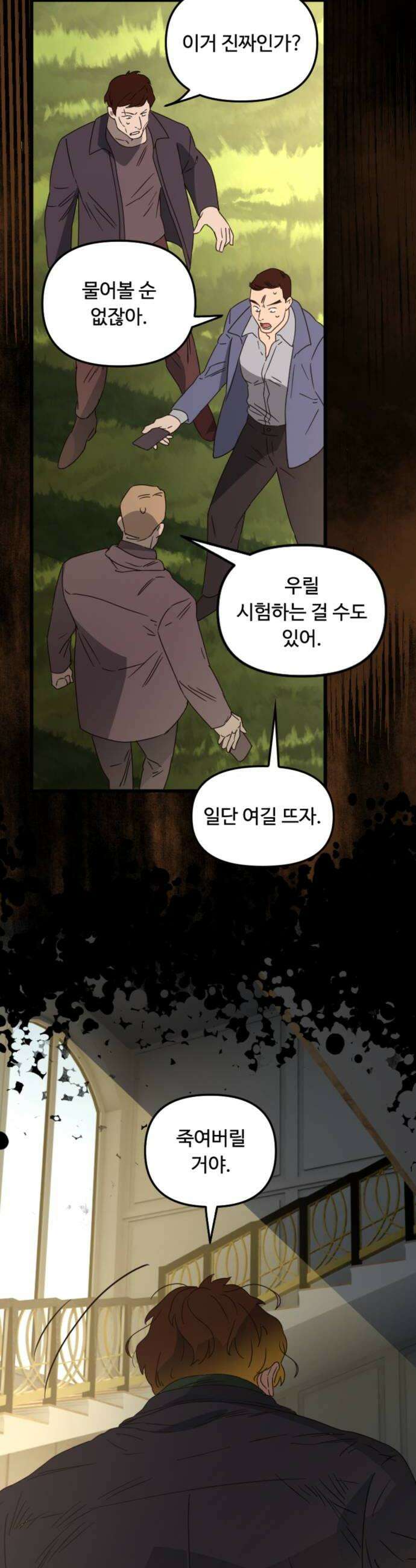 마피아 내니 90화 22