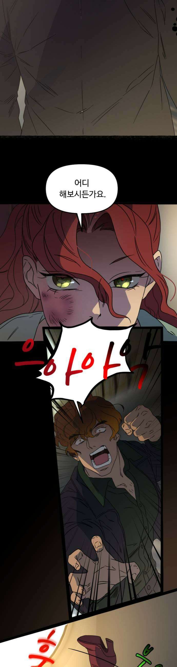 마피아 내니 90화 23