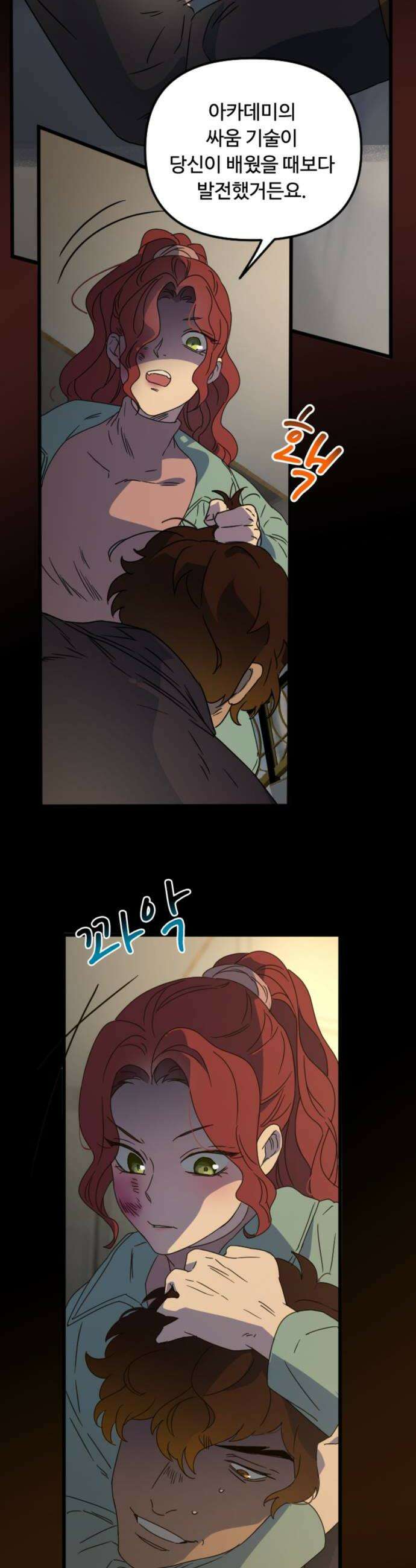 마피아 내니 90화 26